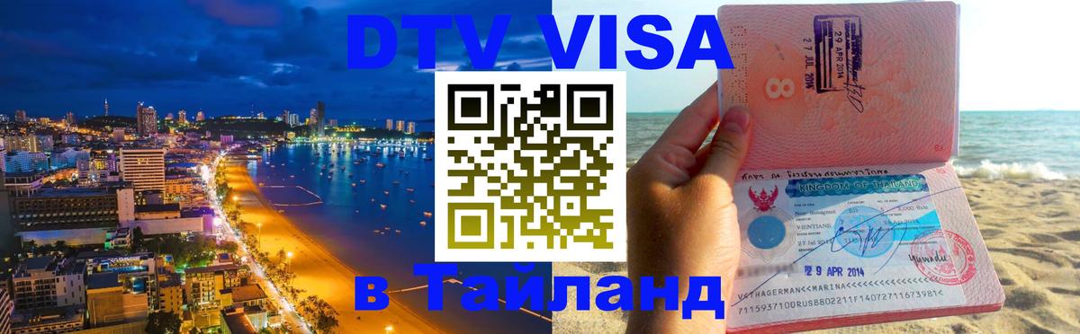 Сколько стоит DTV виза — актуальные цены, оформление даже без документов - Рубцовск  03.10.2025 